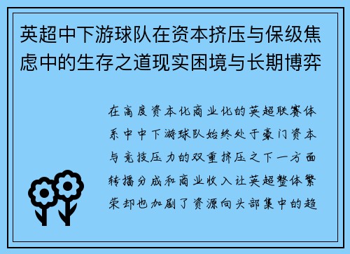 英超中下游球队在资本挤压与保级焦虑中的生存之道现实困境与长期博弈