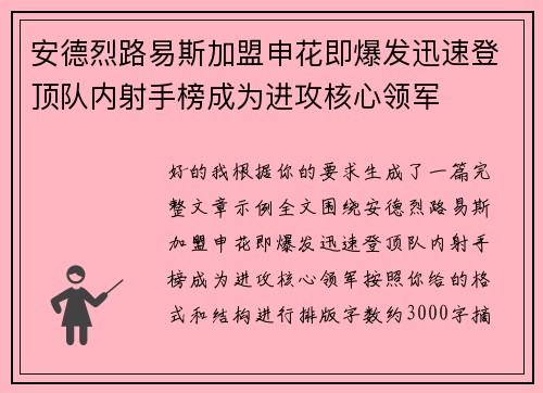 安德烈路易斯加盟申花即爆发迅速登顶队内射手榜成为进攻核心领军