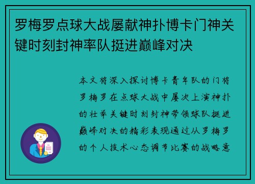 罗梅罗点球大战屡献神扑博卡门神关键时刻封神率队挺进巅峰对决 罗梅罗点球大战屡献神扑博卡门神关键时刻封神率队挺进巅峰对决
