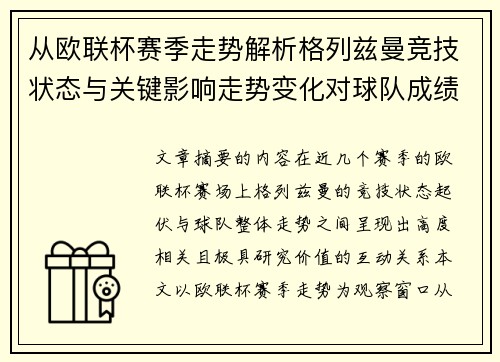 从欧联杯赛季走势解析格列兹曼竞技状态与关键影响走势变化对球队成绩的深层启示 从欧联杯赛季走势解析格列兹曼竞技状态与关键影响走势变化对球队成绩的深层启示